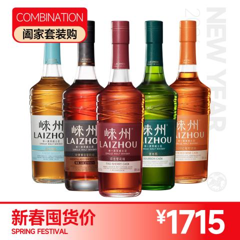 【全系套装】Lai Zhou 崃州单一麦芽威士忌全系列组合套装