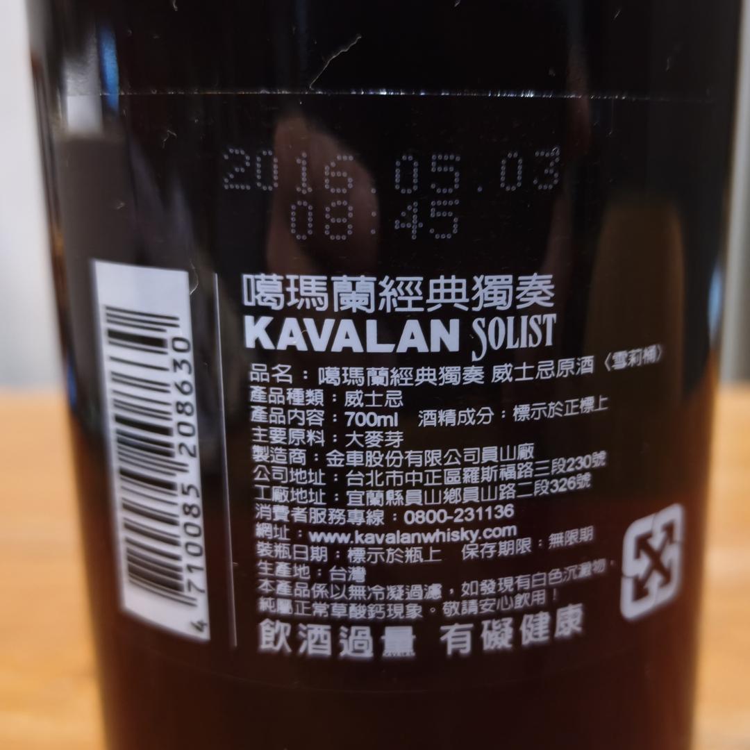 S08噶玛兰雪梨单桶