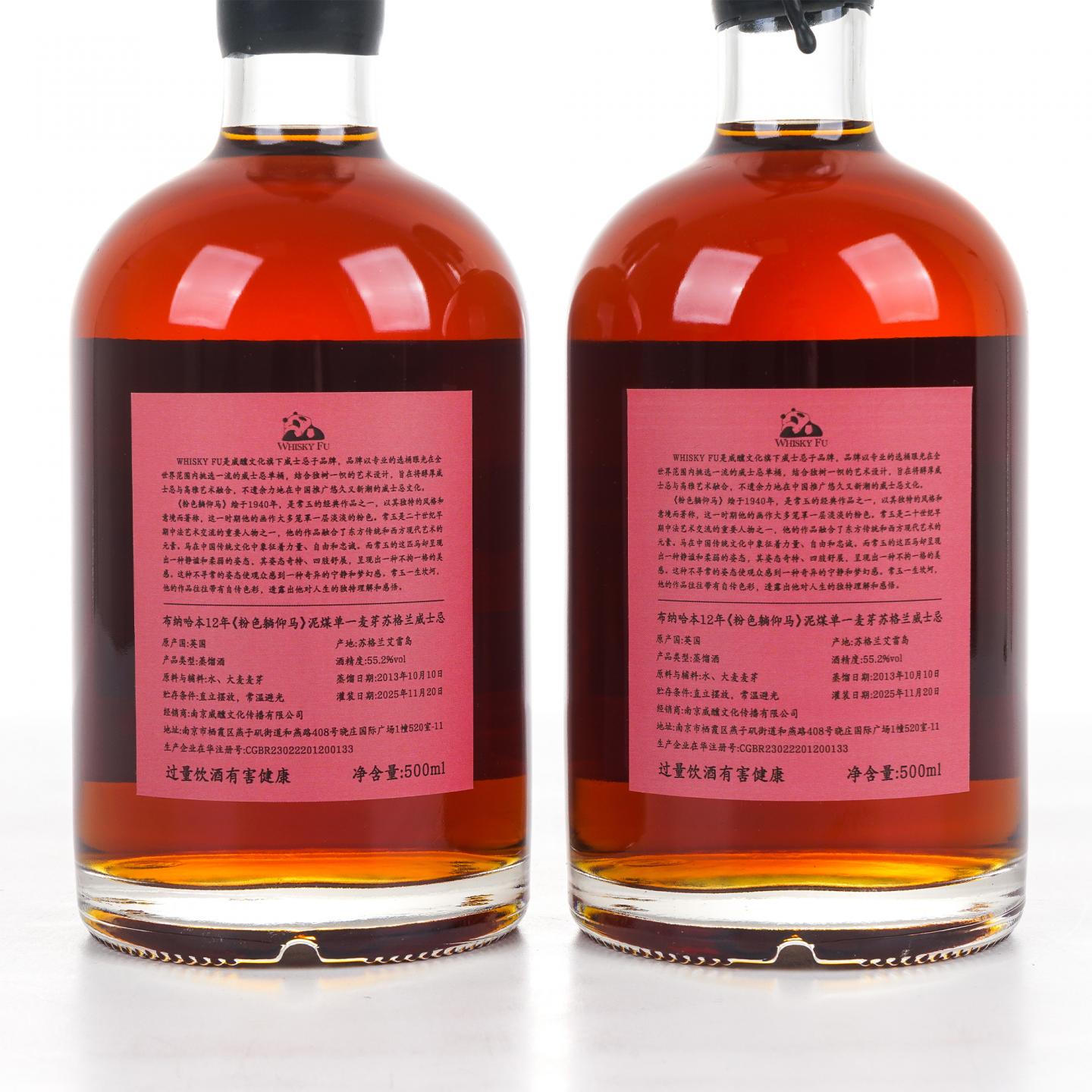 Staoisha 布纳哈本 12年 2013-2025 《粉色躺仰马》 500ml*2瓶组