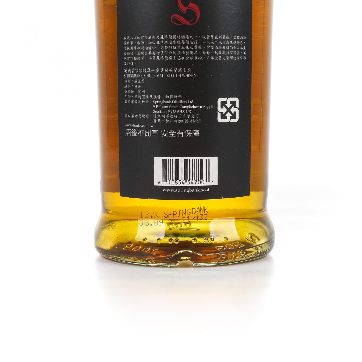 Springbank 云顶 12年 2021 桶强 55.9%Vol.