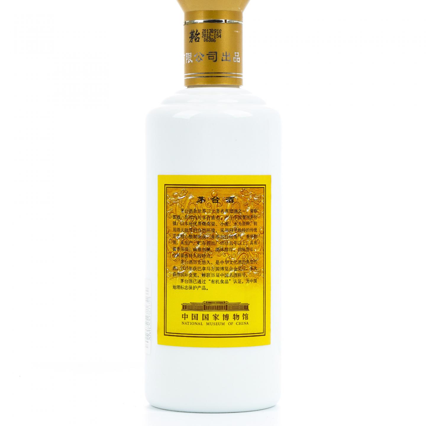 贵州茅台·2013年 中国国家博物馆纪念