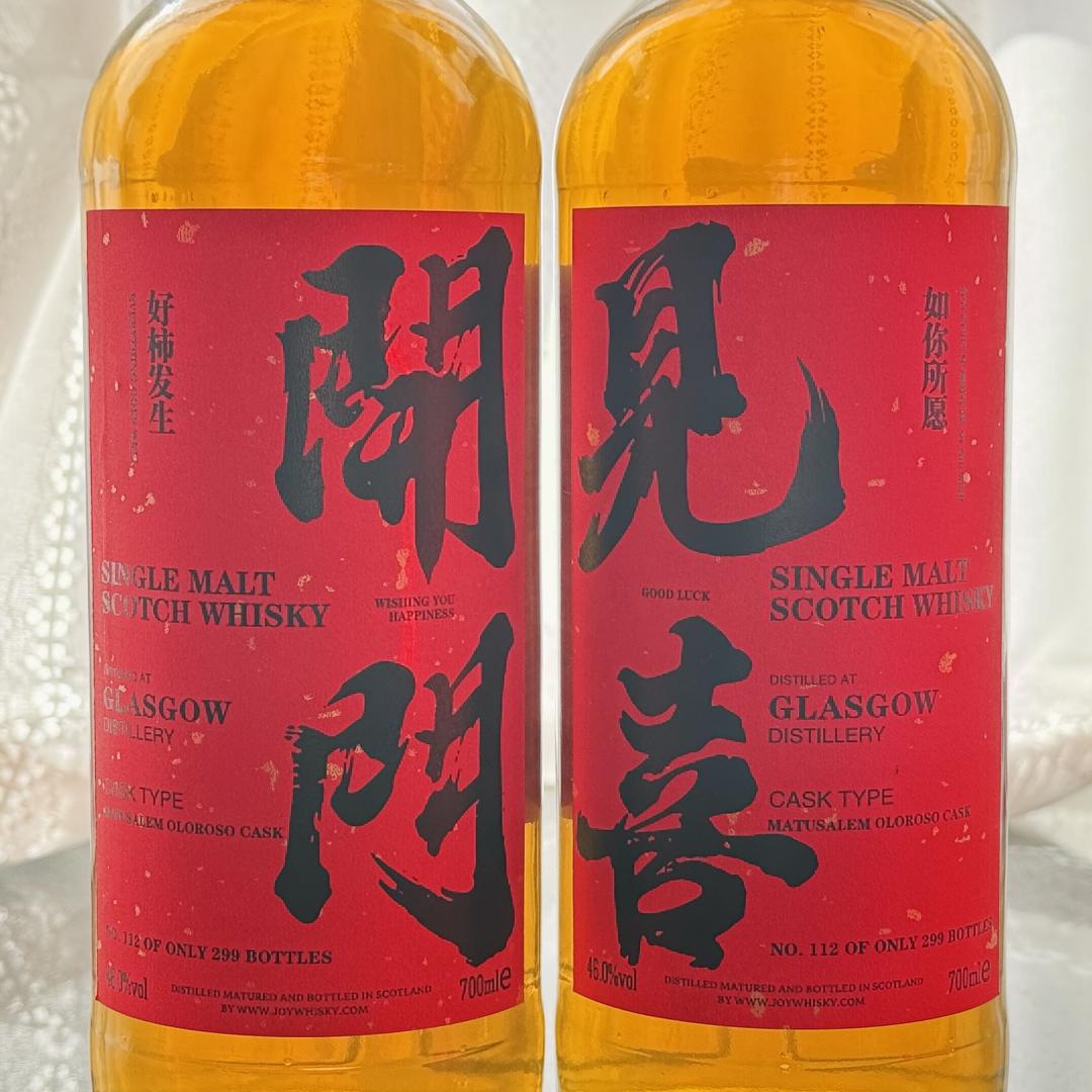 2023年 格拉斯哥 「开门见喜」雪莉桶单一麦芽威士忌套装2只组 46% 700mlx2