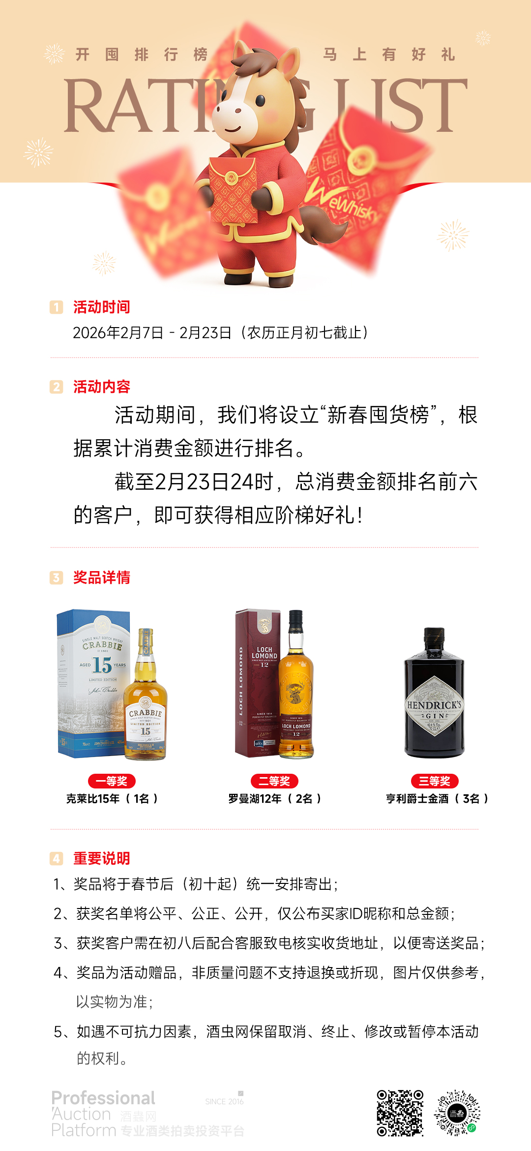 开囤排行榜·马上有好礼！