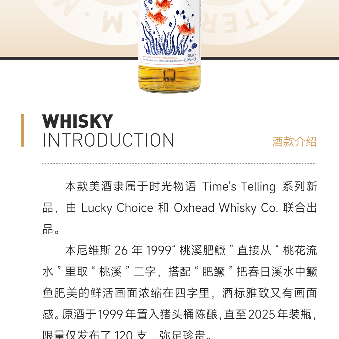 【鲜活雅致】Ben Nevis 本尼维斯 26年 1999 单一麦芽威士忌