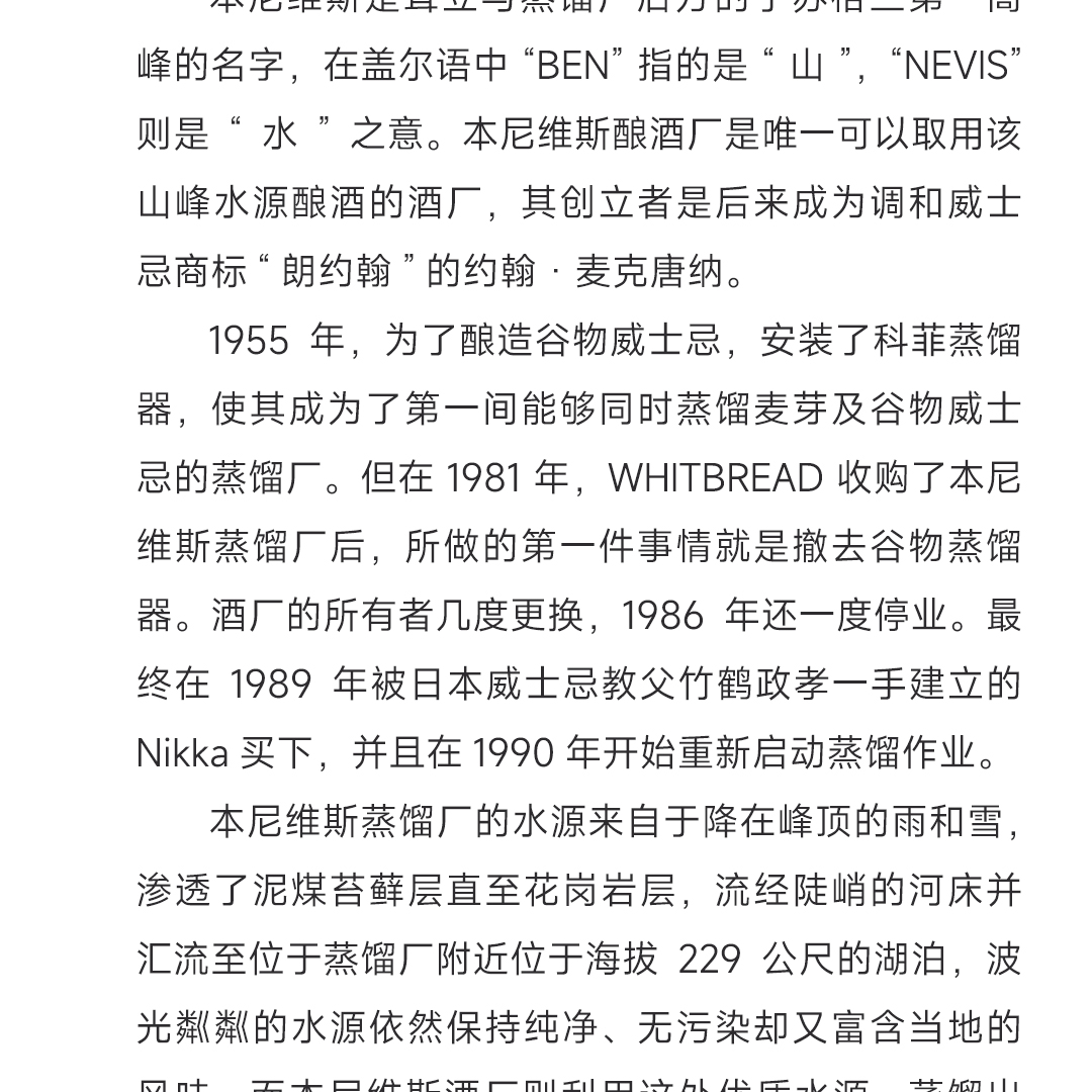 【鲜活雅致】Ben Nevis 本尼维斯 26年 1999 单一麦芽威士忌