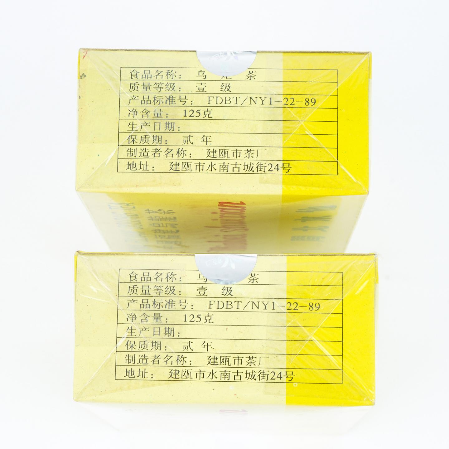 1990年代 福建建瓯茶厂 银奖 北苑贡茶闽北水仙 2盒*125克