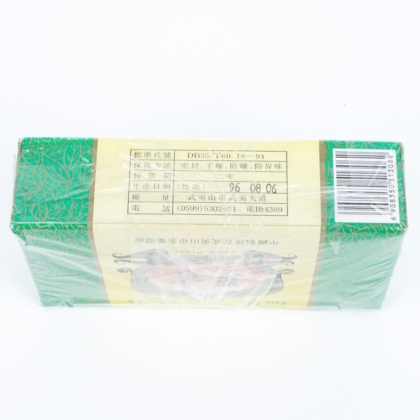 1996年 武夷山市茶叶总厂精制 正岩特级单枞水仙 100克