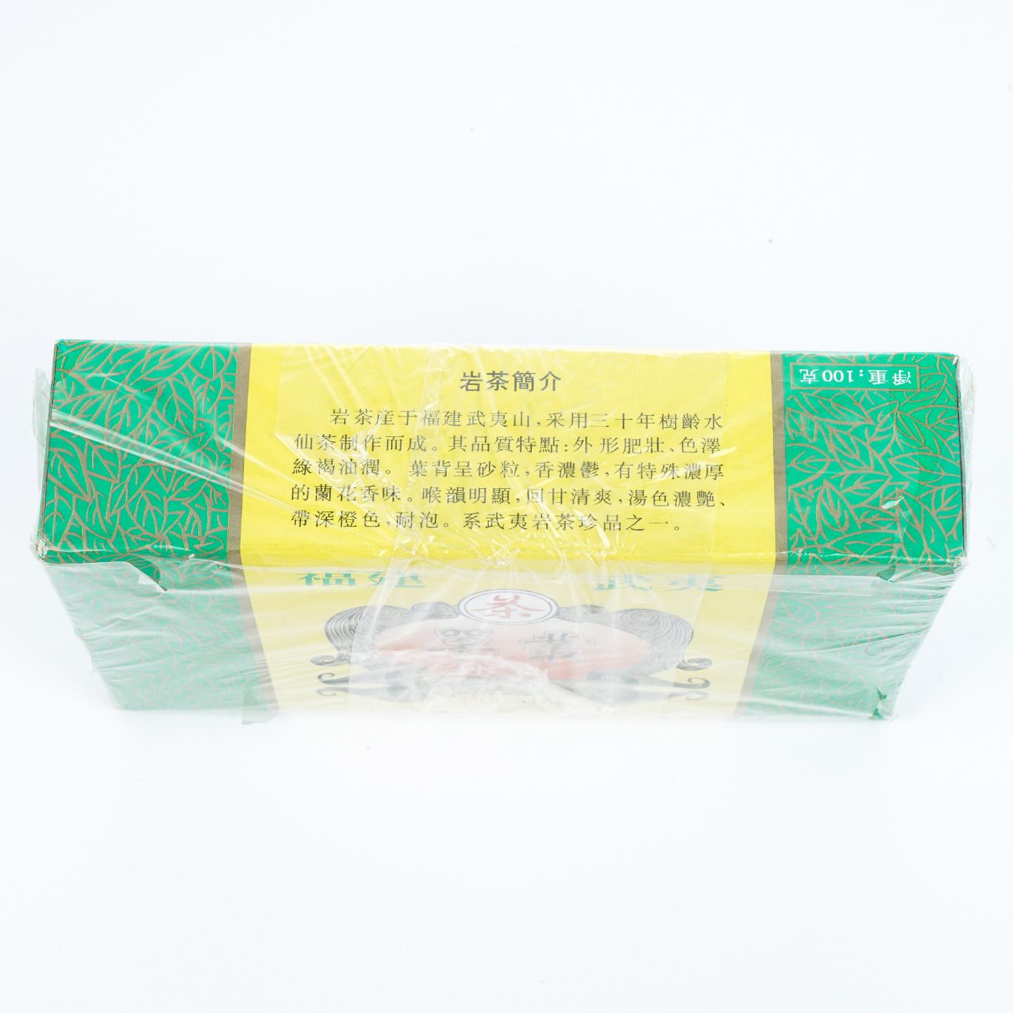 1996年 武夷山市茶叶总厂精制 正岩特级单枞水仙 100克