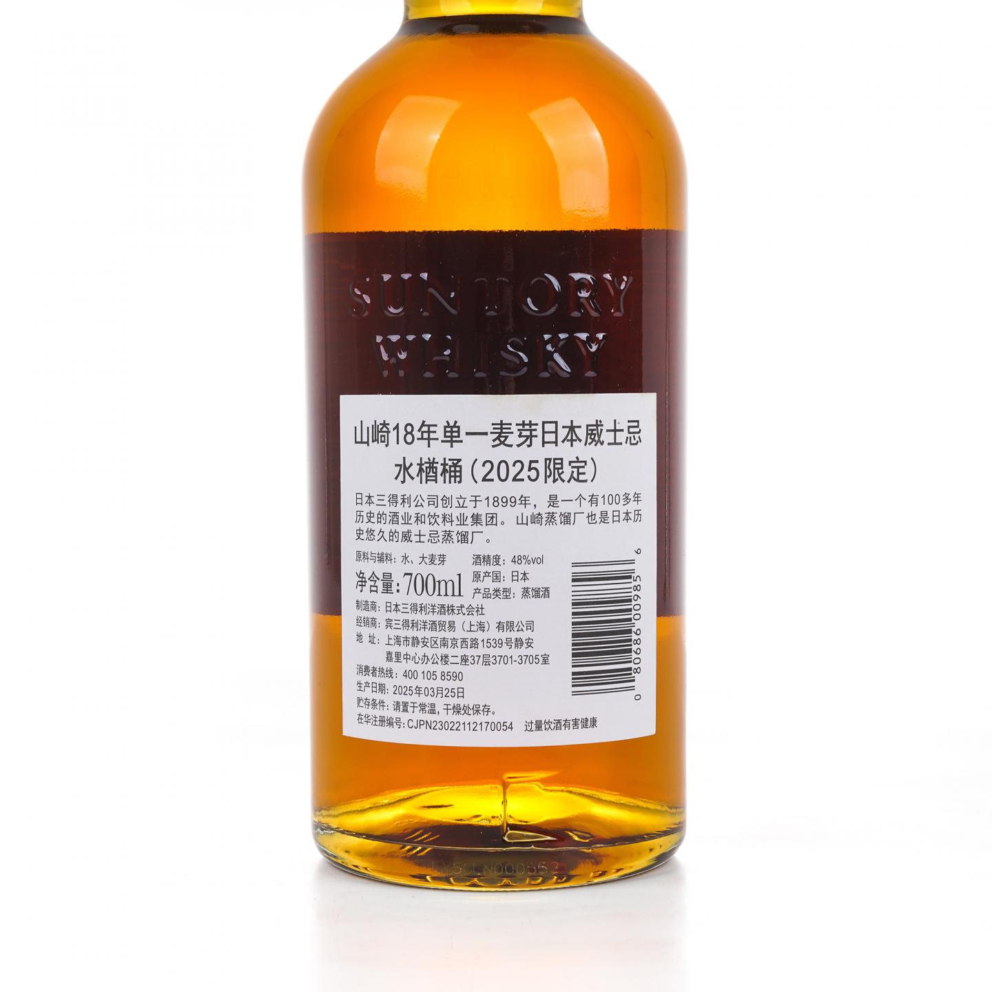 山崎 18年 水楢桶 2025限定 行货