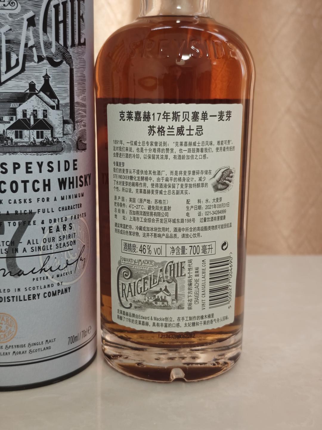 Craigellachie 克莱拉奇 17年 2021 Batch No. 04-6137