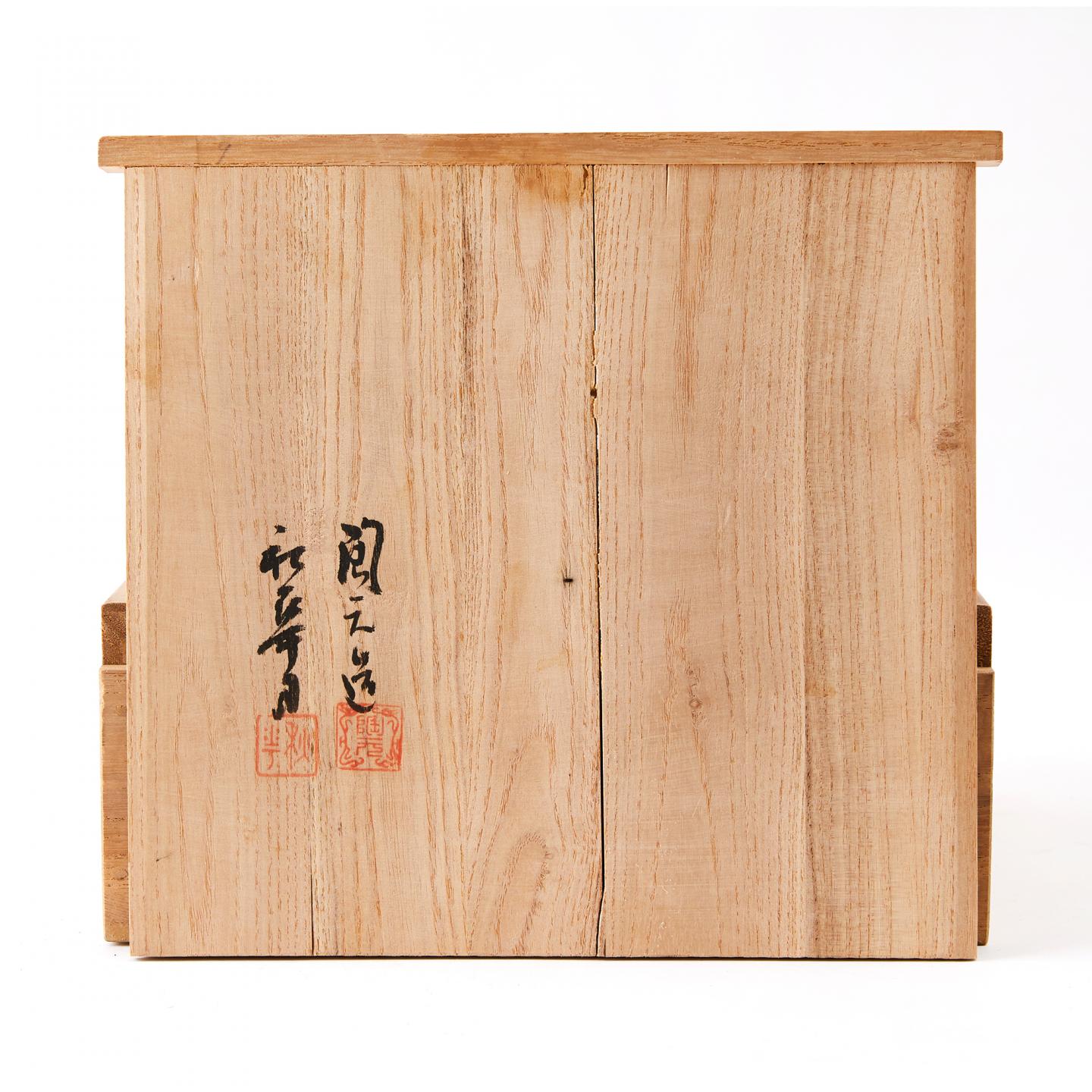 都筑陶元｜昭和时期 朱泥手刻诗文常滑烧德利组