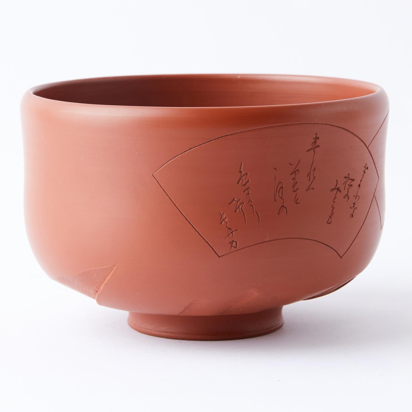 煌堂谨制｜昭和时期 常滑烧朱泥刻花开窗松树诗文茶碗