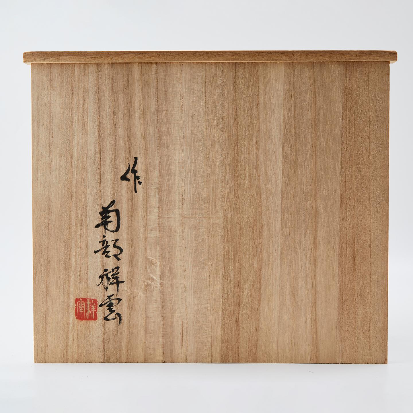 南部祥云｜昭和时期 本手作素胎布袋和尚置物