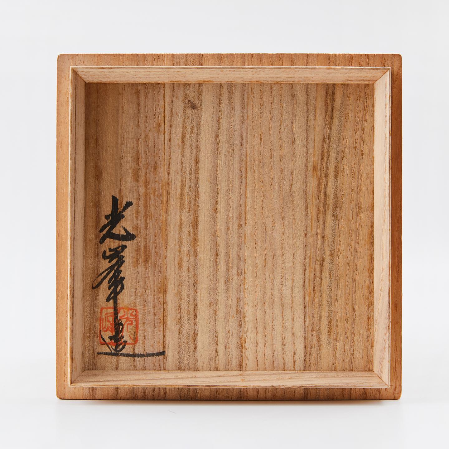 光峰造｜昭和时期 本手作异形橘皮水指