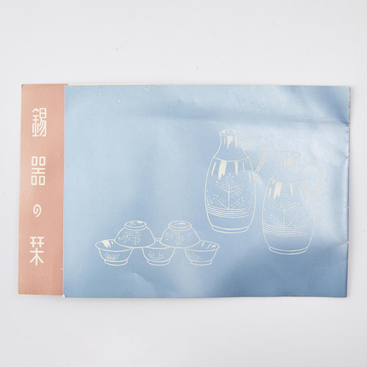 本锡锡半｜昭和时期 岩肌锤文锡制大套组