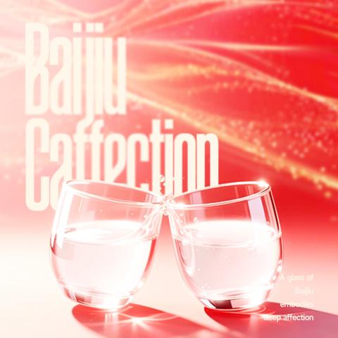 一杯白酒寄深情