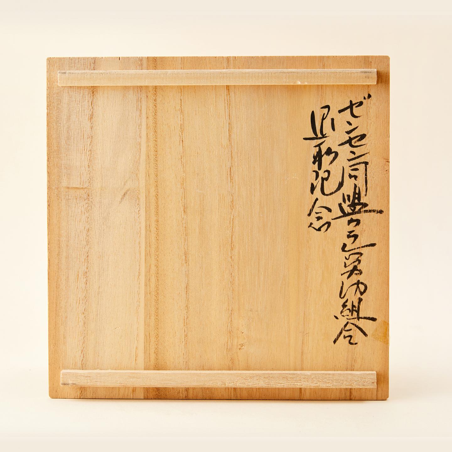 藏家释出|昭和时期 名家组合胡麻落灰备前烧茶具套