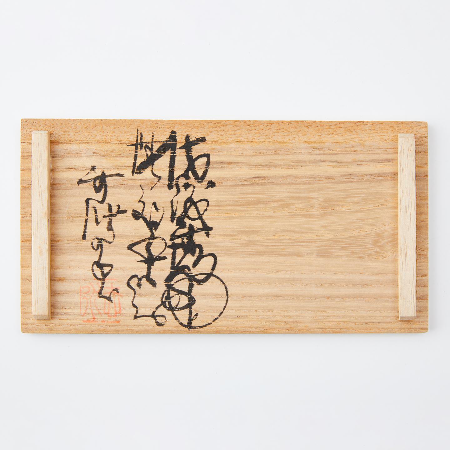 人间国宝伊藤赤水｜昭和时期 佐渡无名异烧梅花汤吞组