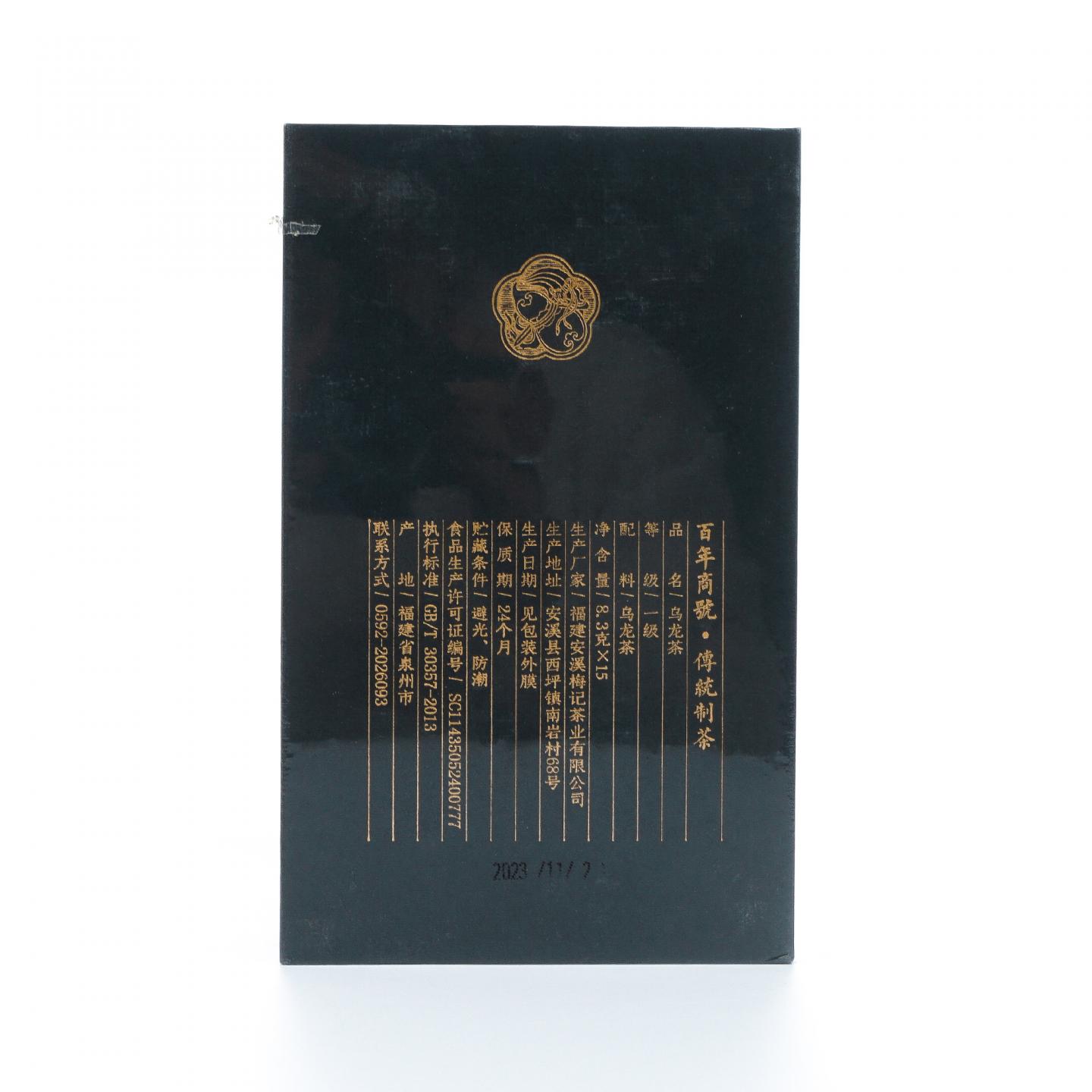 2023年 梅记·传统铁观音 经典系列品鉴装（黑盒） 1盒*8.3克*15小包