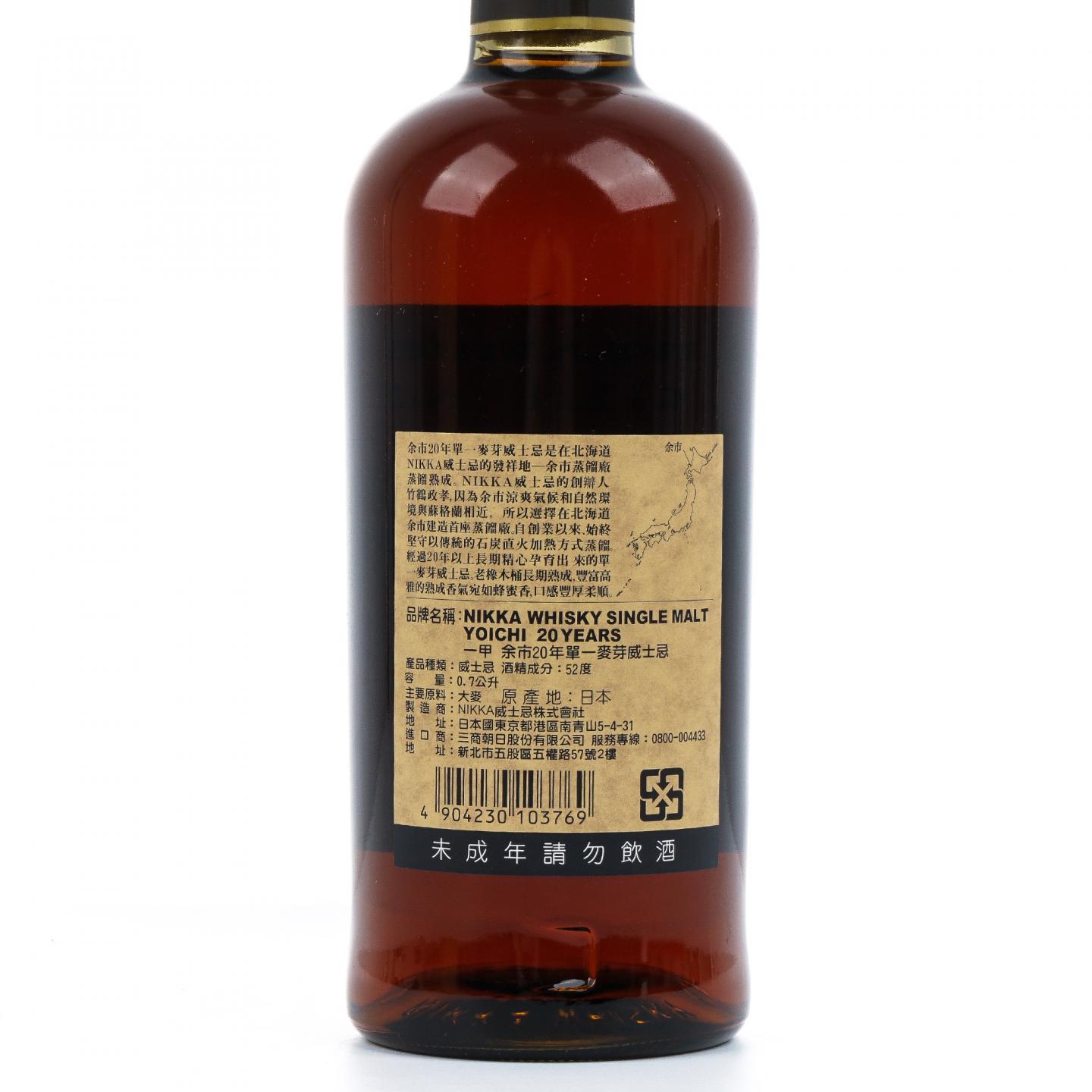 余市 20年贮藏