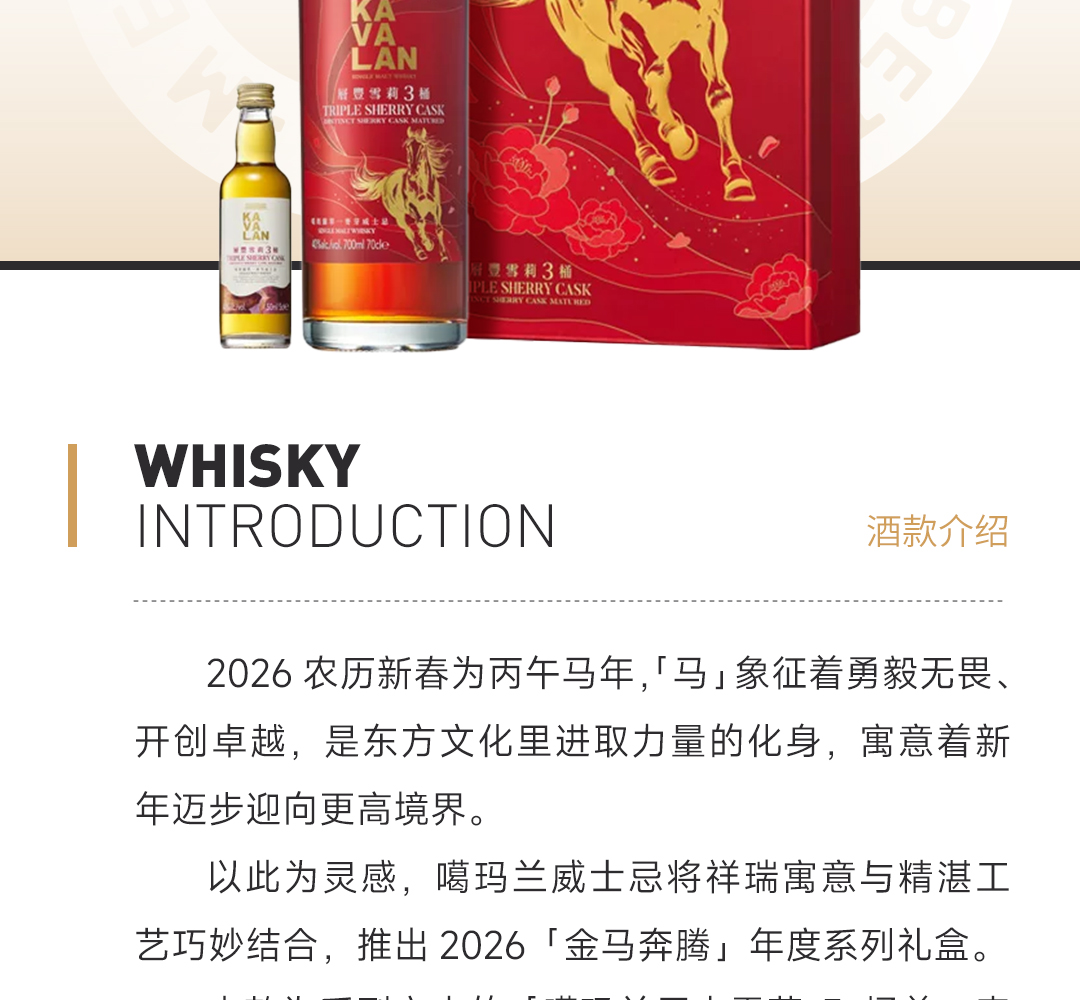 【雪莉盛宴】Kavlan 噶玛兰马年新春礼盒 层丰雪莉3桶 单一麦芽威士忌