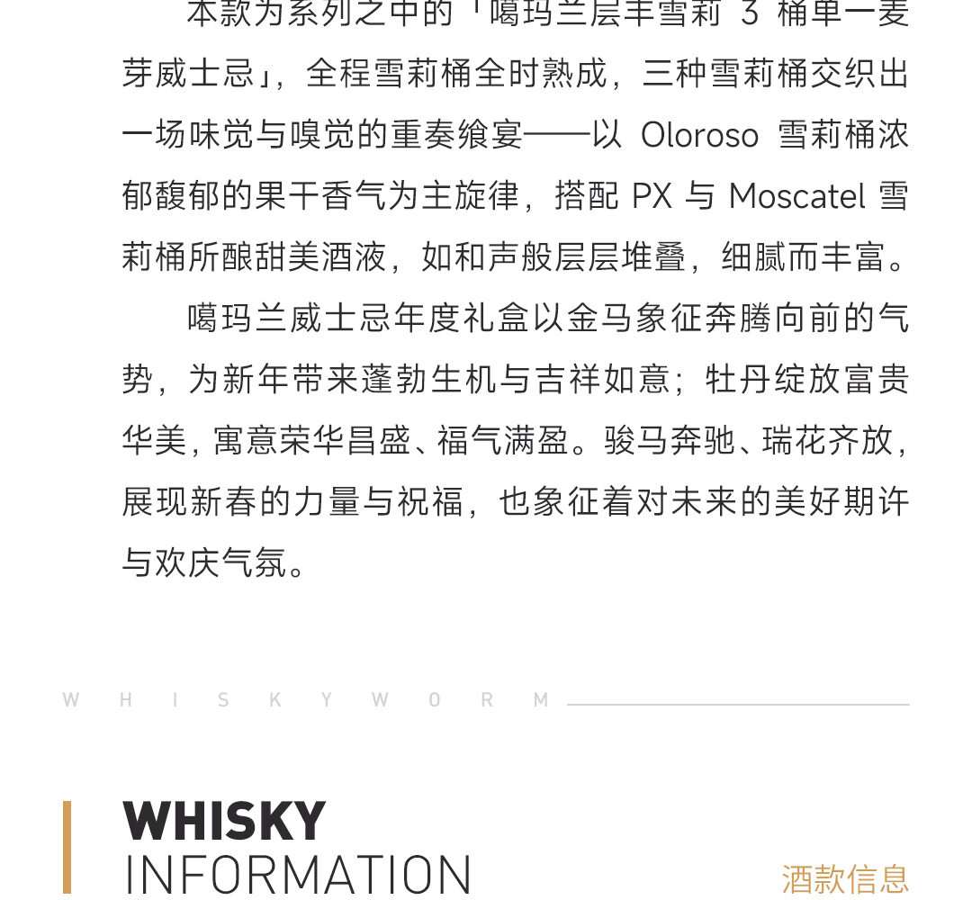 【雪莉盛宴】Kavlan 噶玛兰马年新春礼盒 层丰雪莉3桶 单一麦芽威士忌