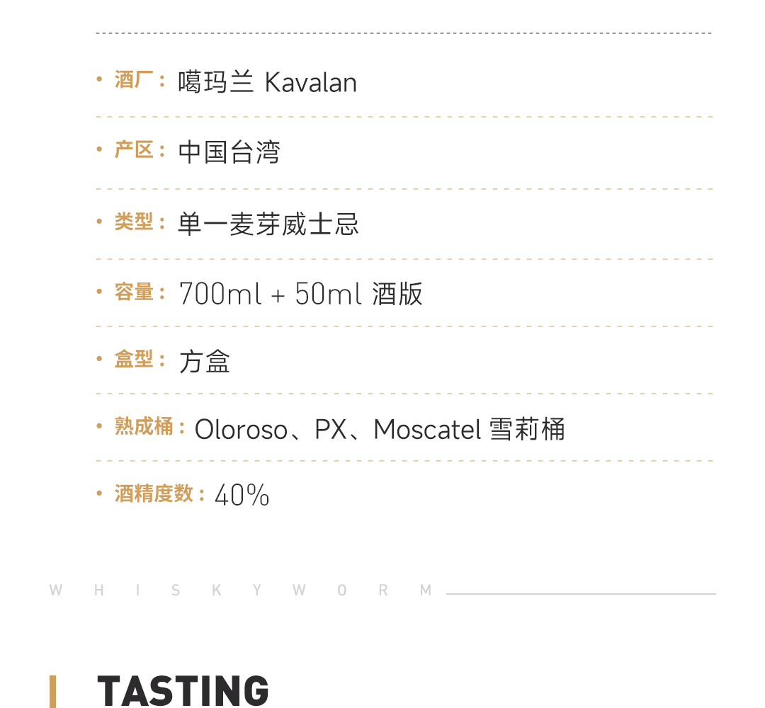 【雪莉盛宴】Kavlan 噶玛兰马年新春礼盒 层丰雪莉3桶 单一麦芽威士忌