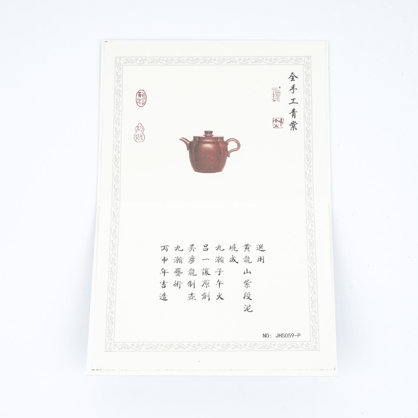 吴彦龙（九瀚） 青棠壶 紫砂壶 当代 约280cc 约高96mm