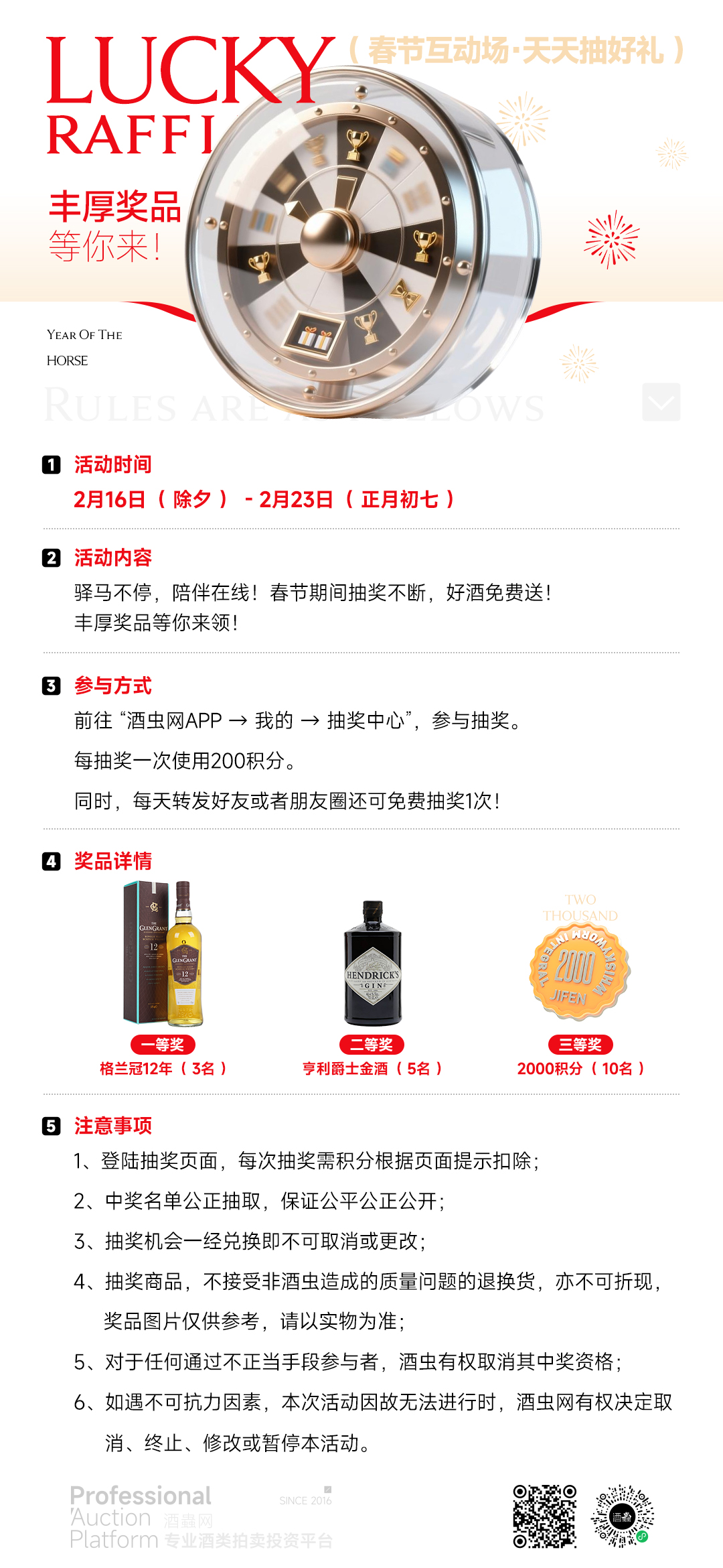 春节互动场·天天抽好礼！