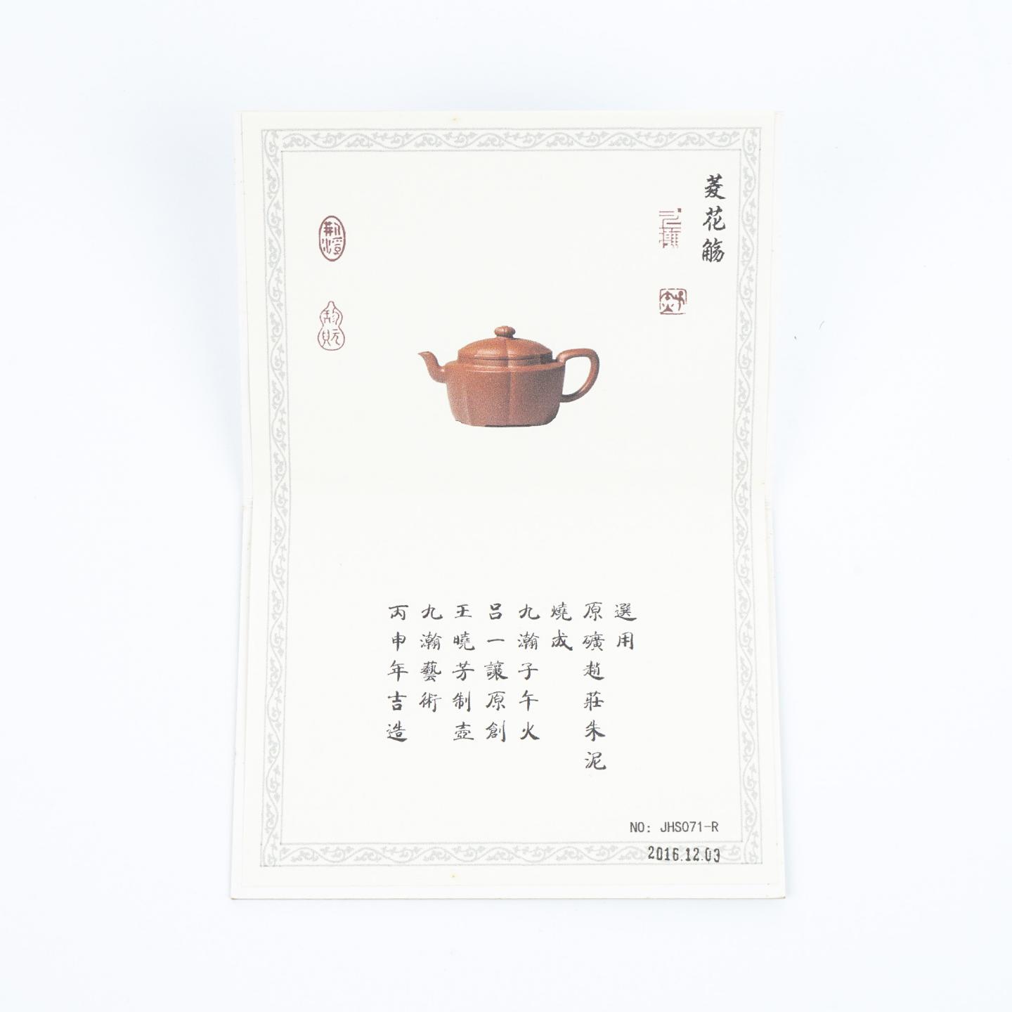 王晓芳（九瀚） 菱花觞壶 紫砂壶 当代 约160cc 约高67mm