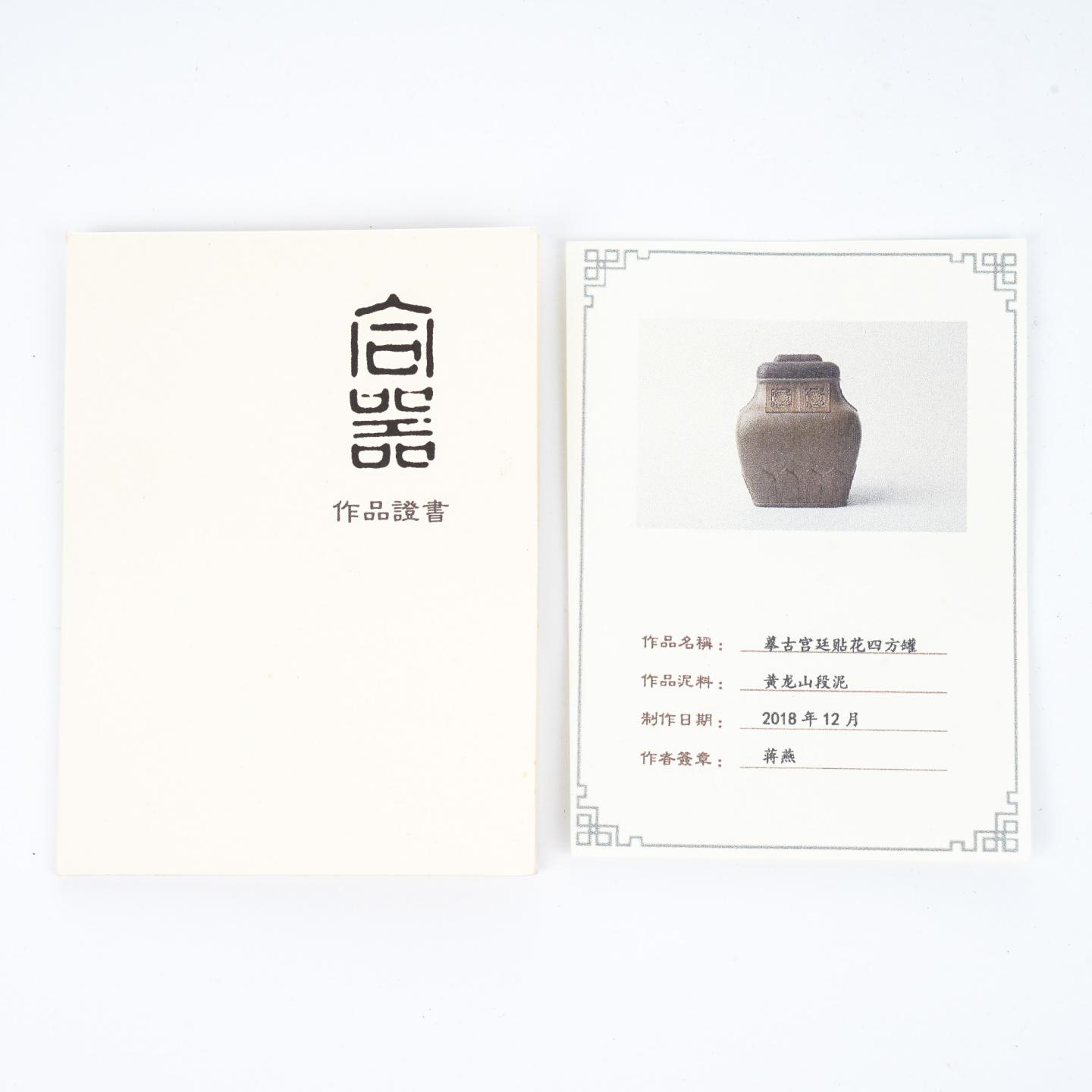 蒋燕（九瀚） 宫廷贴花茶叶罐 当代 约高150mm