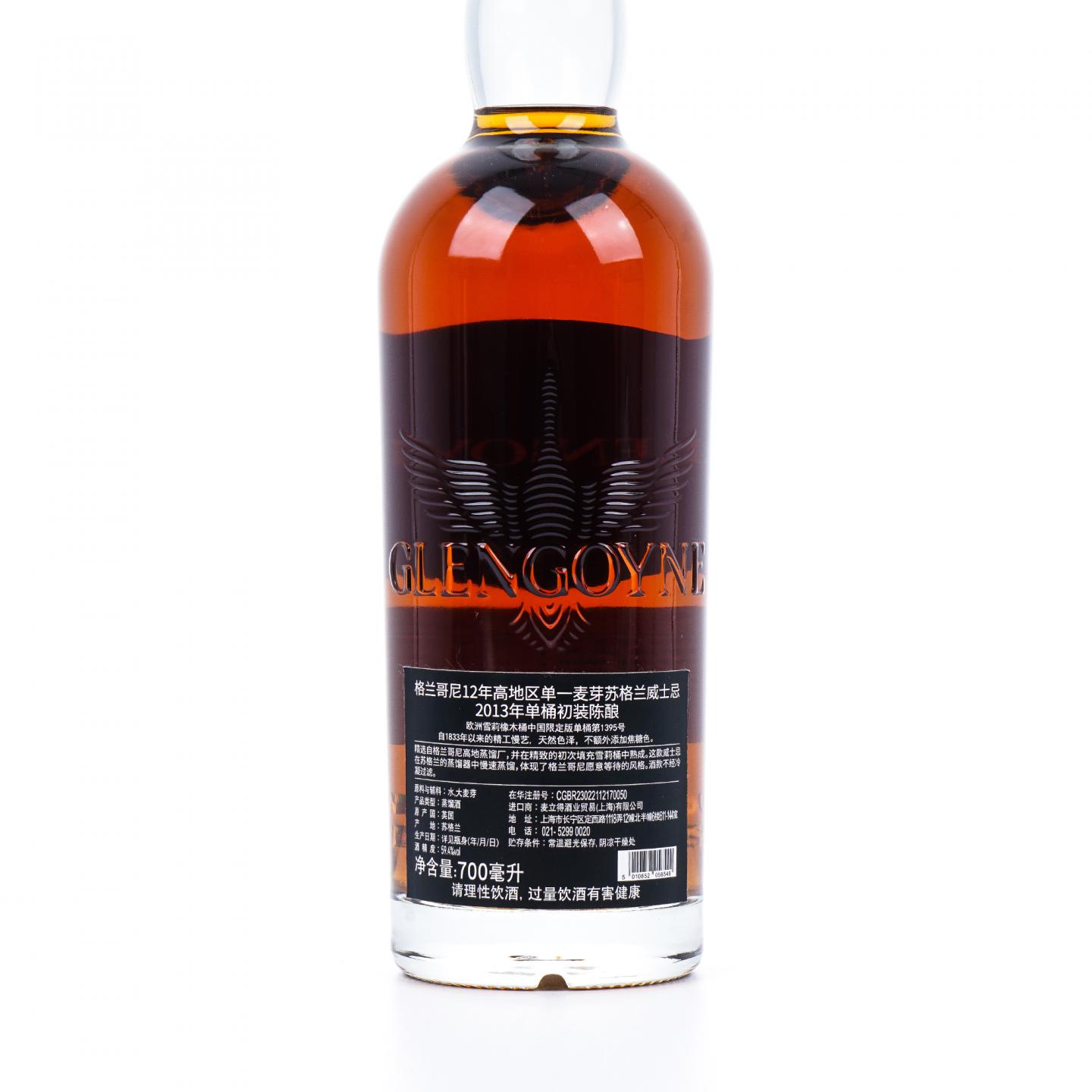 Glengoyne 格兰哥尼 12年 2013-2025 雪莉单桶#1395