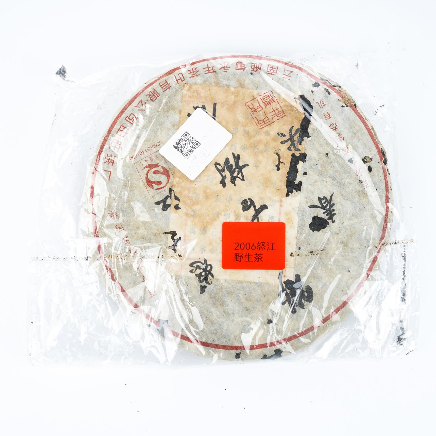 2006年 怒江野生茶 4饼