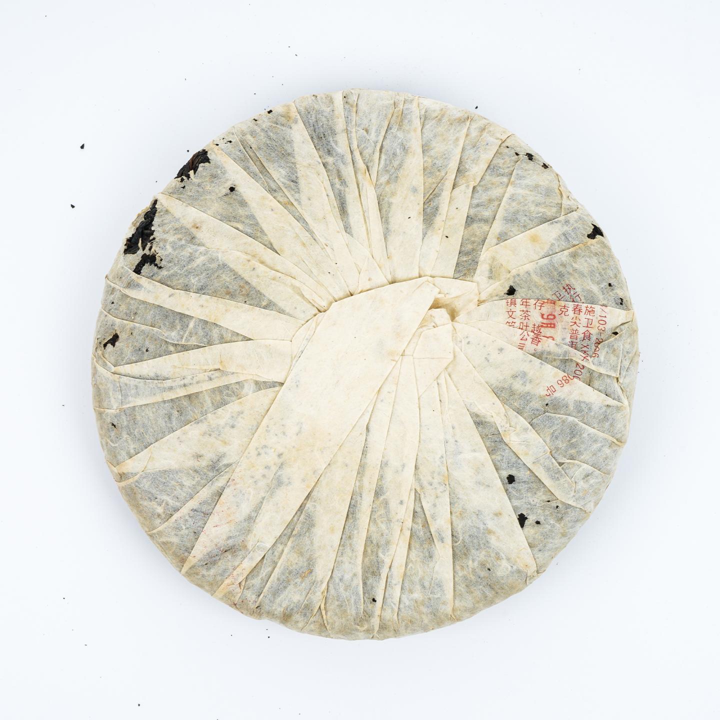 2006年 怒江野生茶 4饼