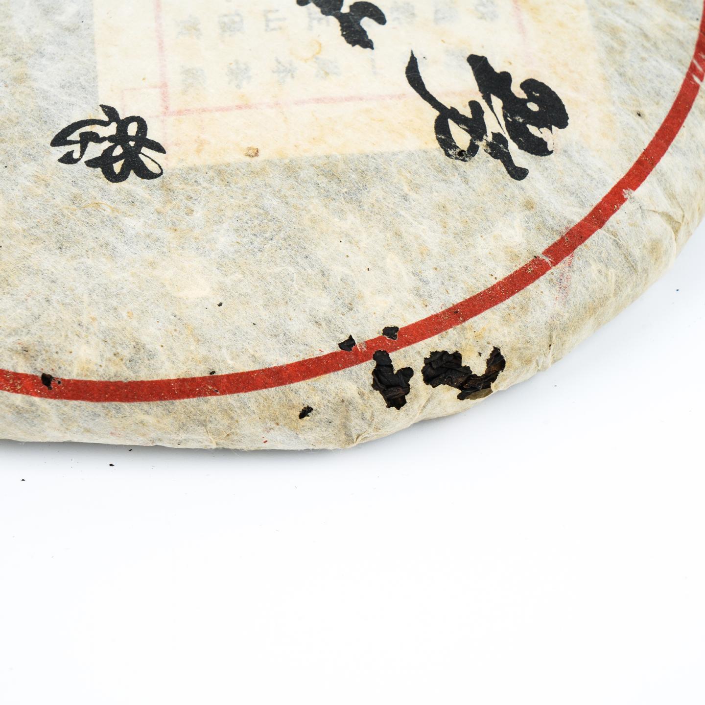 2006年 怒江野生茶 4饼