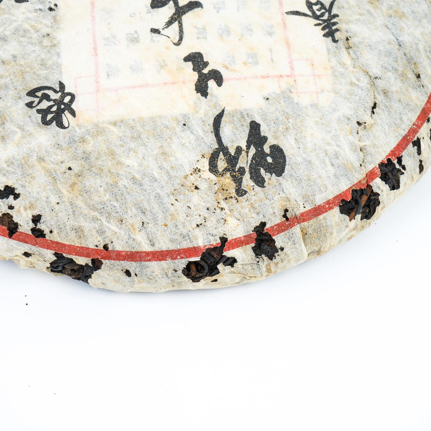 2006年 怒江野生茶 4饼