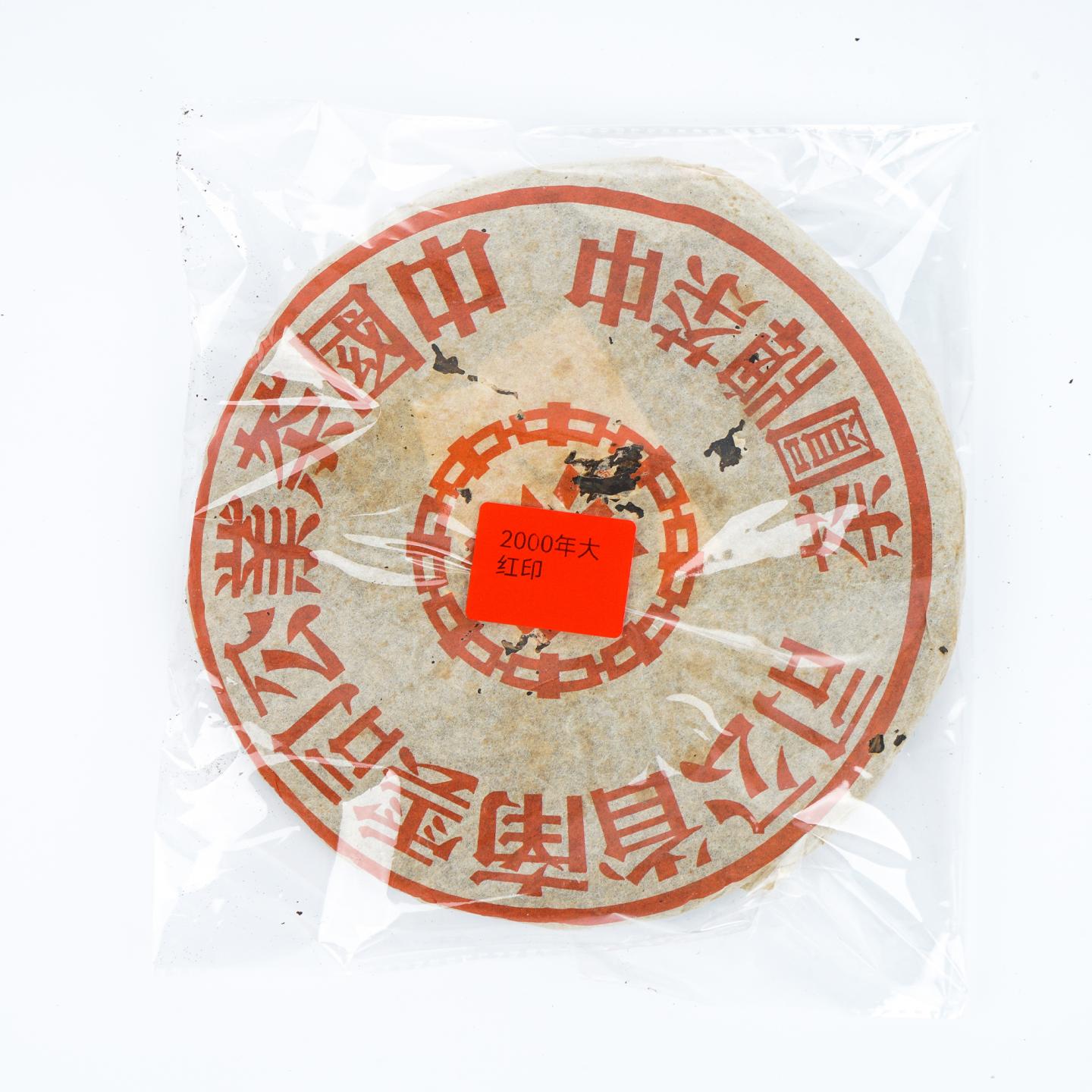 2000年 中茶大红印 3饼