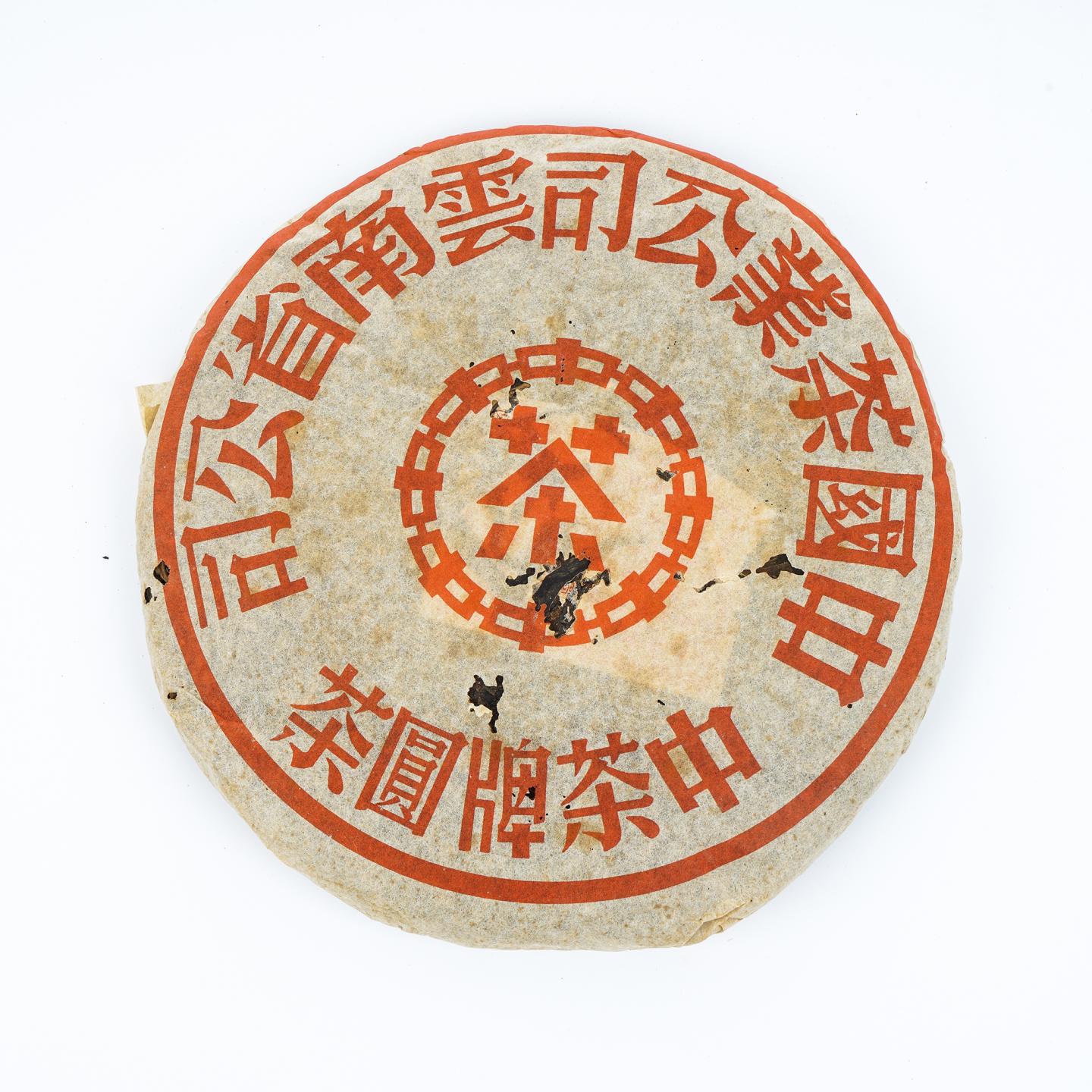 2000年 中茶大红印 3饼