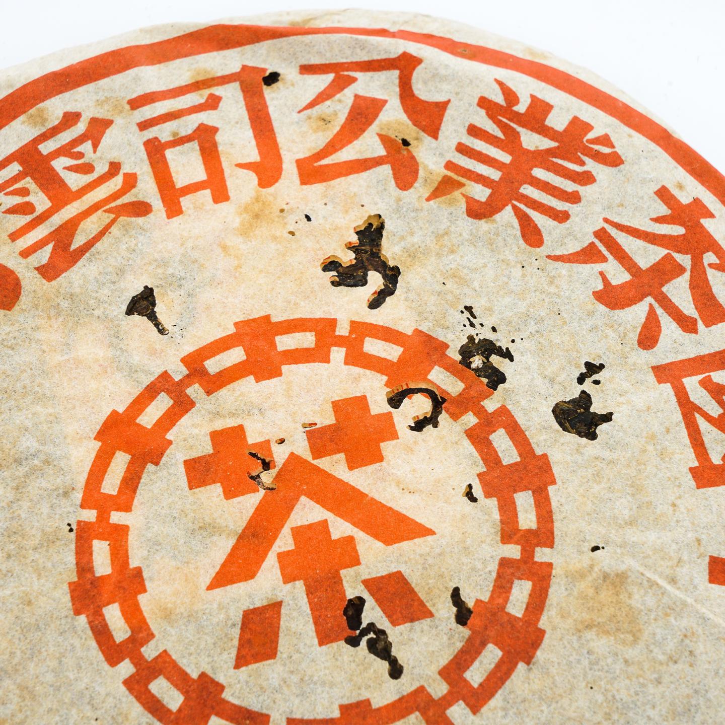 2000年 中茶大红印 3饼