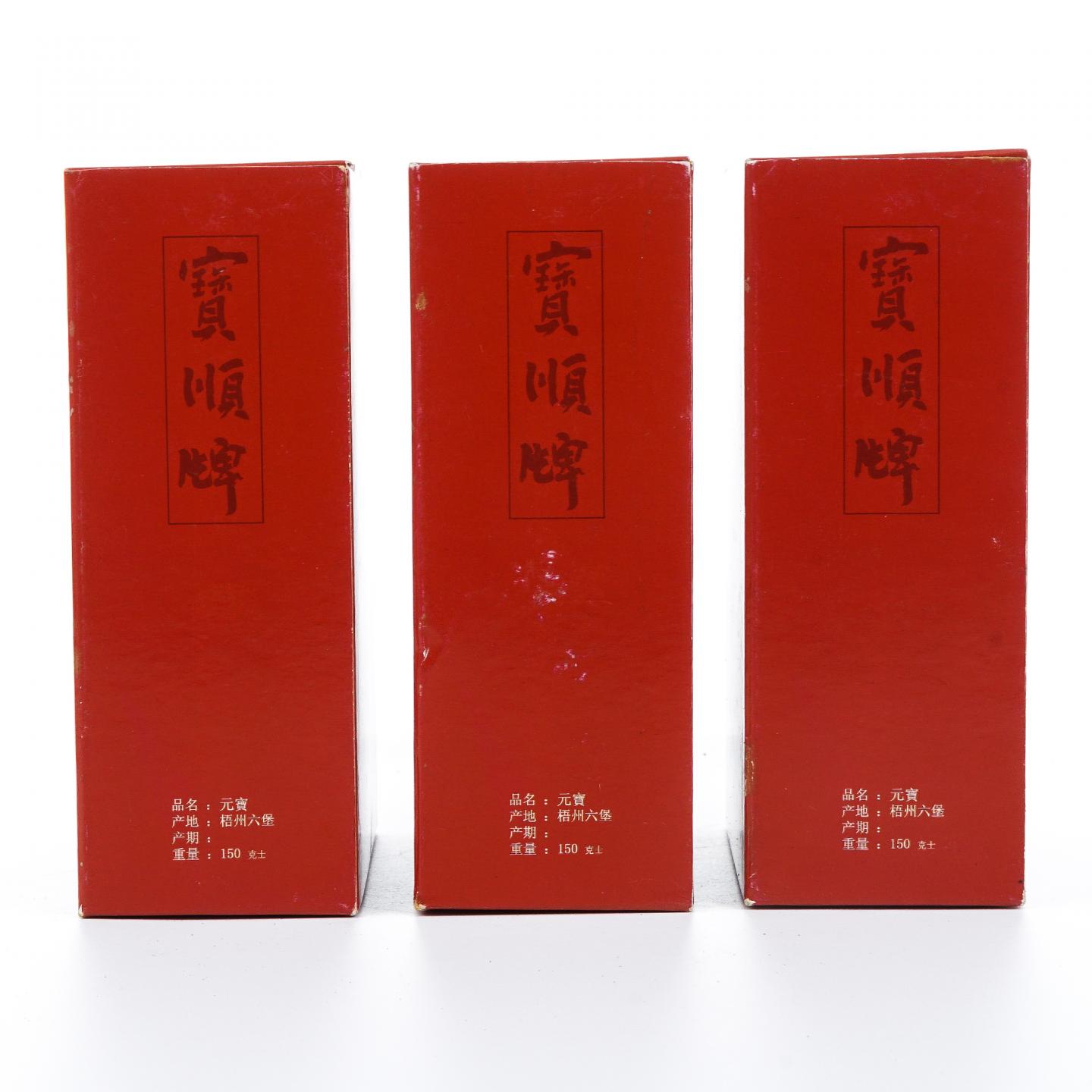 90年代 马来西亚正老六堡 3盒*150g