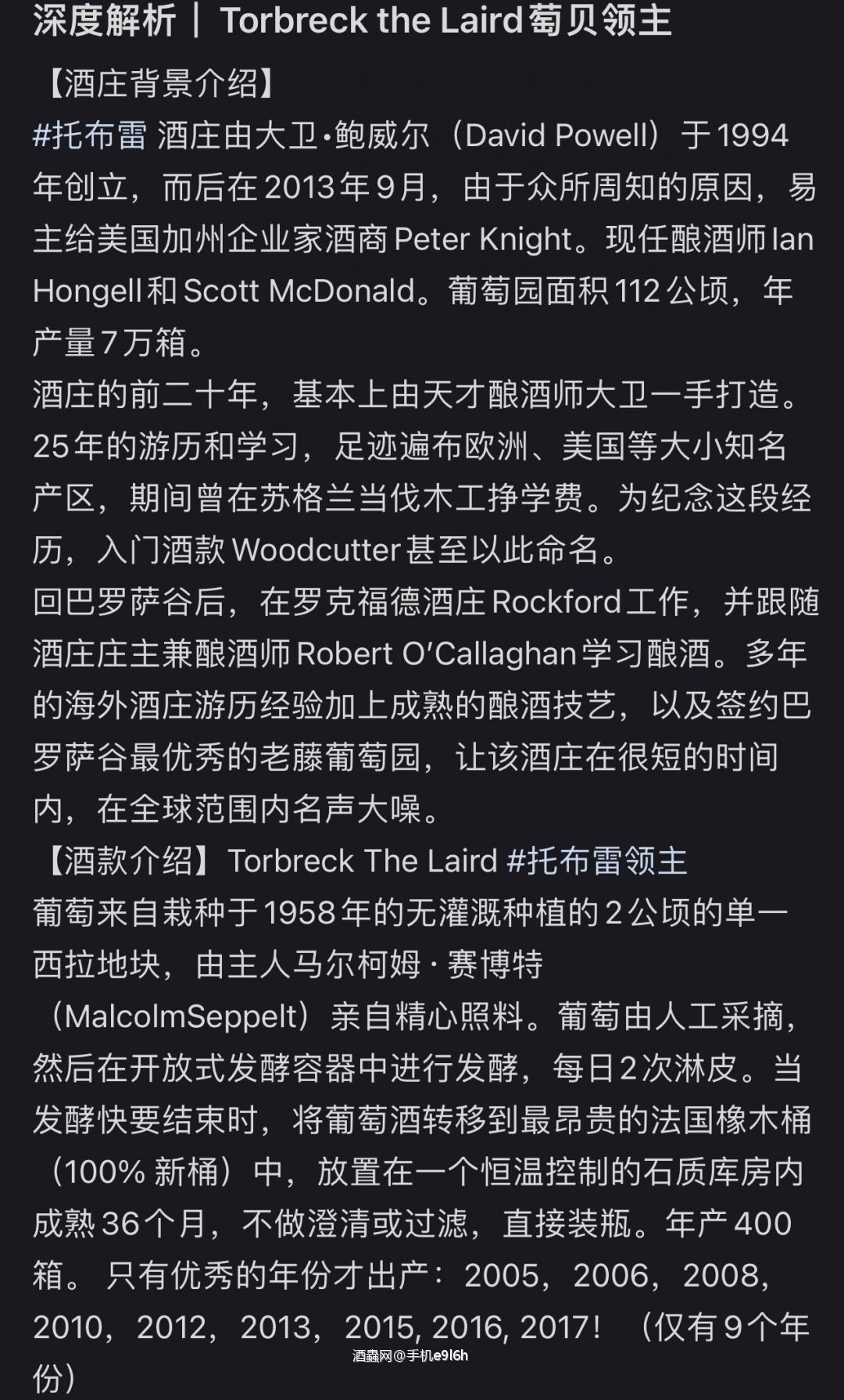 澳洲顶级西拉托布雷“领主”2012收藏RP100分