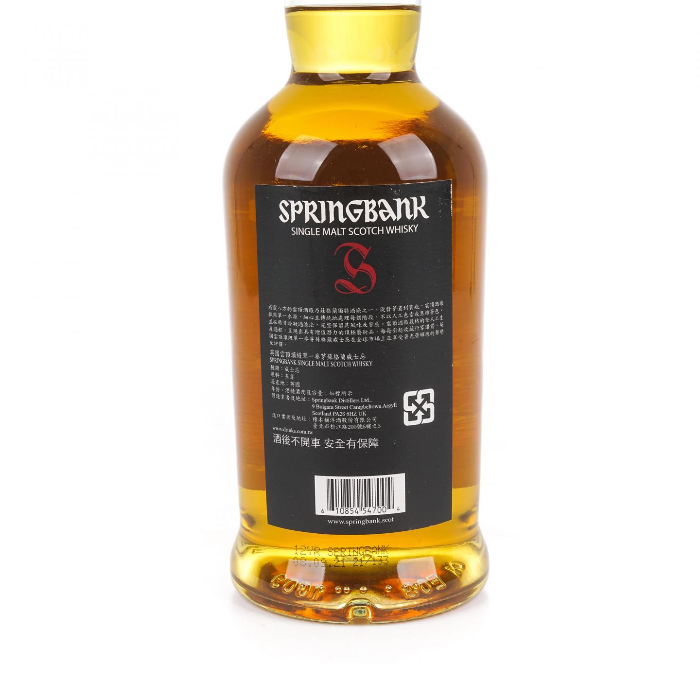 Springbank 云顶 12年 2021 桶强 55.9%Vol. 700ml