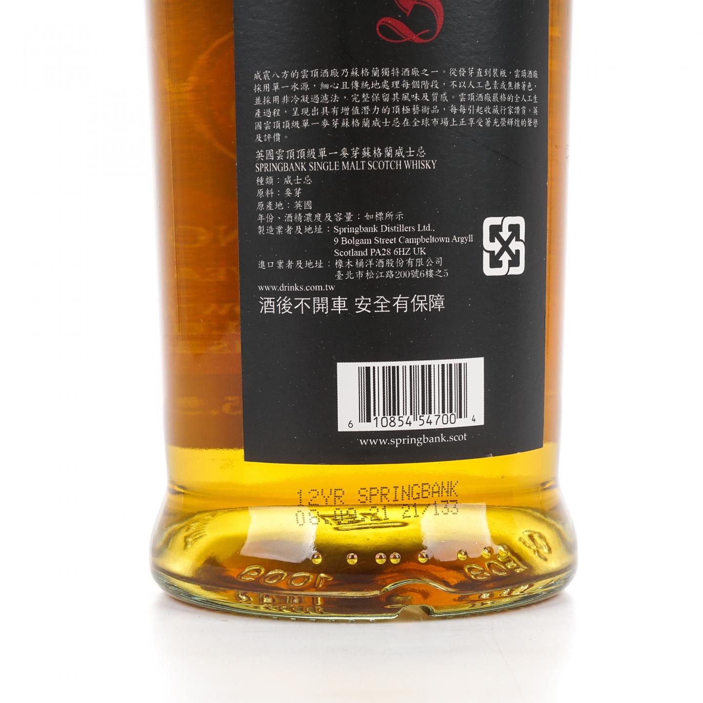 Springbank 云顶 12年 2021 桶强 55.9%Vol. 700ml