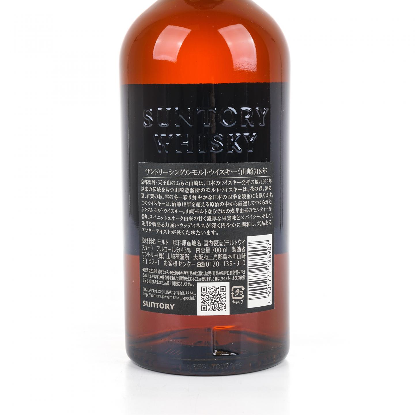 山崎 18年 金字黑标 No.1241224