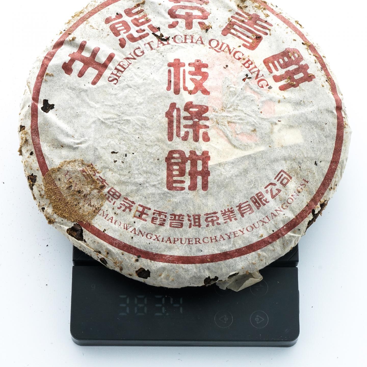 2004年 王霞枝条茶