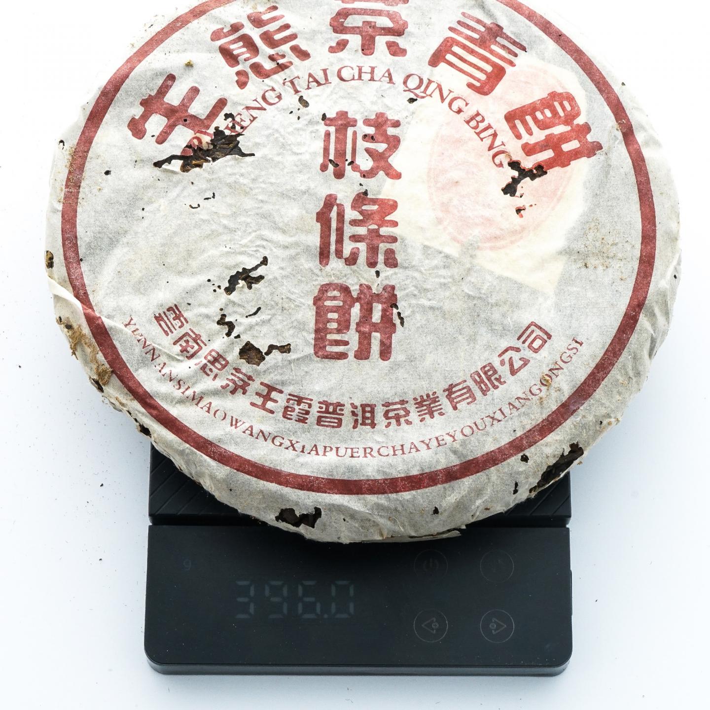 2004年 王霞枝条茶