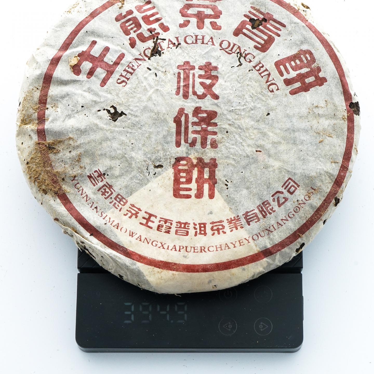 2004年 王霞枝条茶