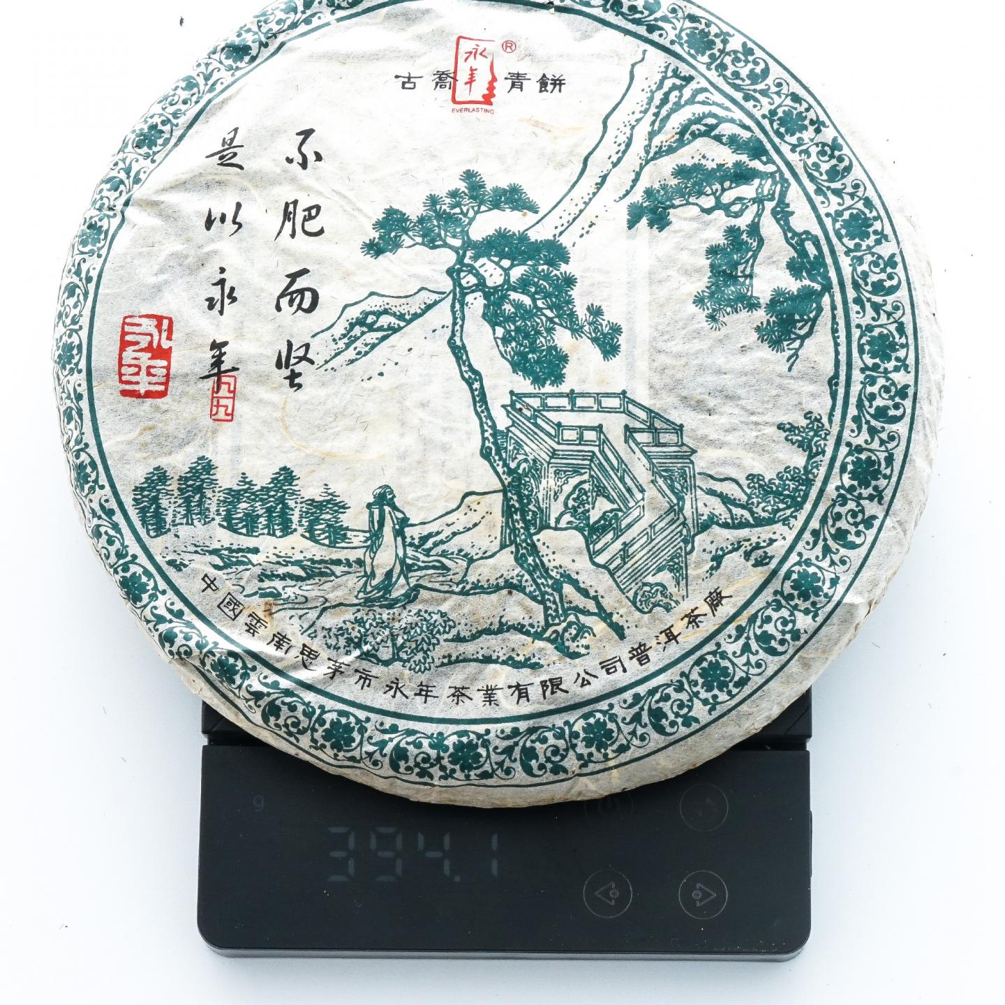 2005年 永年绿九九