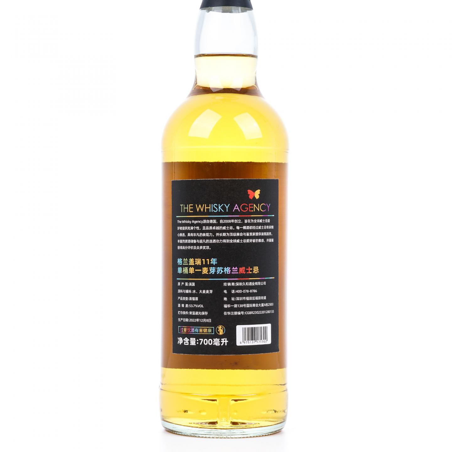 Glen Garioch 格兰盖瑞 11年 2011-2022 TWA
