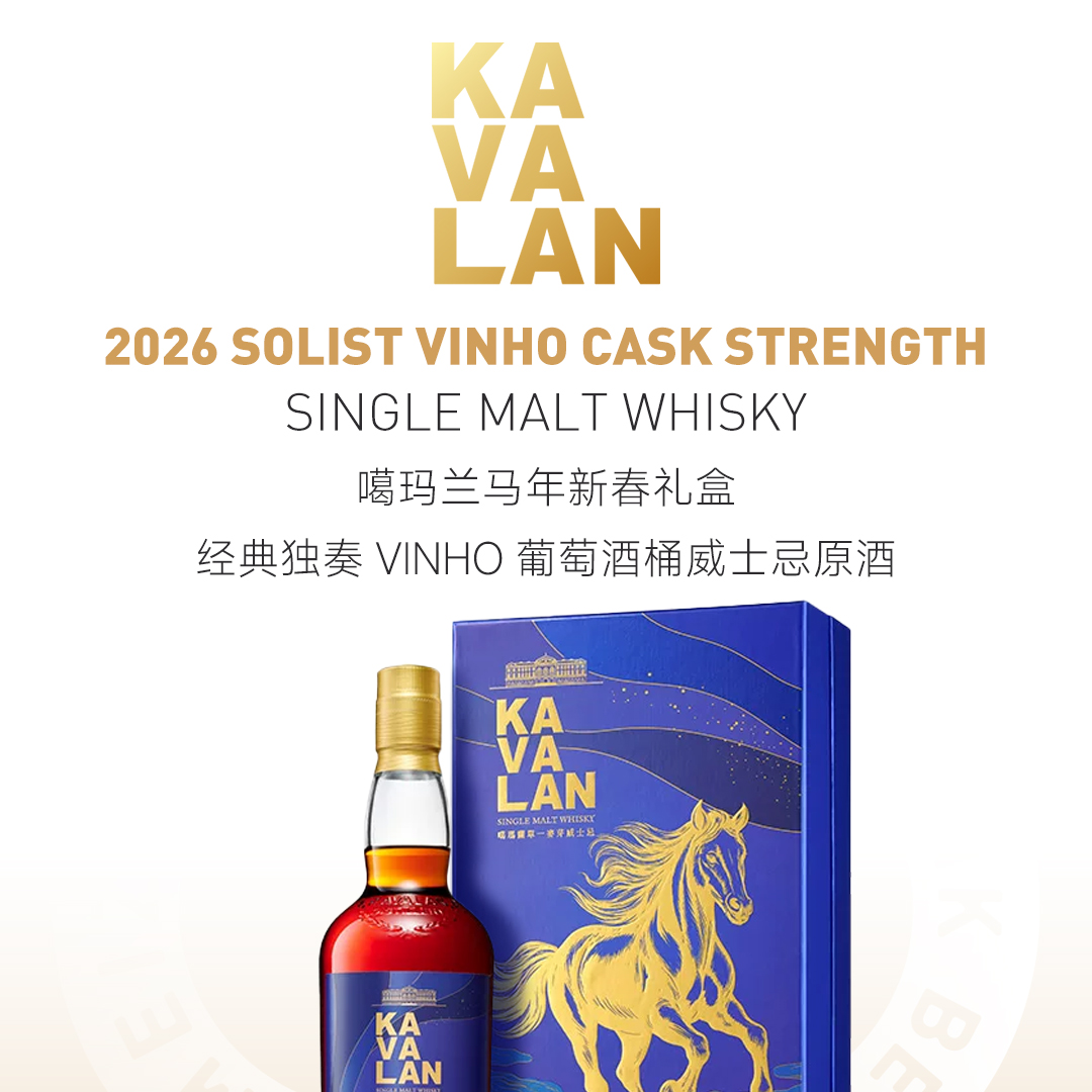 【贺岁新礼】Kavalan 噶玛兰 马年新春礼盒 经典独奏Vinho葡萄酒桶 威士忌原酒